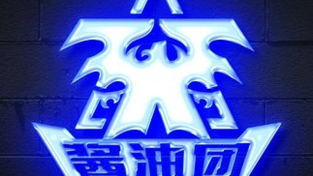 勇哥+眉毛 VS 畢姥爺+永康  BO3  第三場 #勇哥 #星際爭霸直播 #星際爭霸醬油