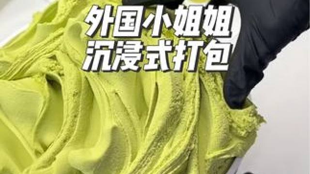 外國(guó)小姐姐沉浸式打包牛油果（史萊姆版）#沉浸式#解壓#極度舒適#打包#助眠