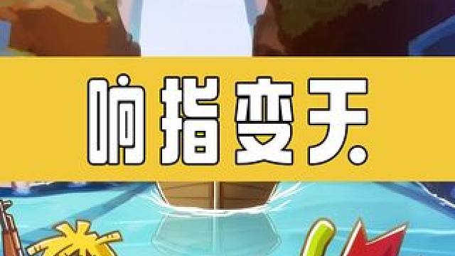 感覺至上#香腸派對(duì)周星星 #響指一打氛圍轉(zhuǎn)場(chǎng) #一秒進(jìn)入漫畫直接