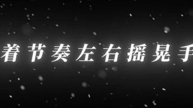 跟著節(jié)奏左右搖晃手機(jī)更有參與感！ #長安幻想 #長安幻想劍來動(dòng)畫聯(lián)動(dòng) #劍來長安