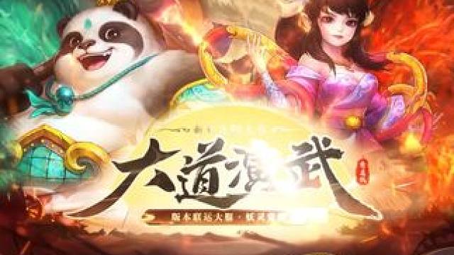 聯(lián)運版本大服“妖靈覺醒”今日開服！專屬競技大賽報名同步啟動，豐厚冠軍獎勵等你來贏！#懷舊游戲 #問道