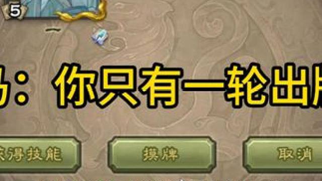神司馬：你只有一輪出牌機會 #三國殺斗地主  #三國殺移動版  #三國殺  #三國殺武器大師