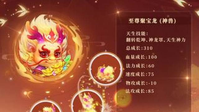 龍年生肖寵專屬升階養(yǎng)成玩法來襲，“聚寶龍”生肖大服角色搶注進(jìn)行中，道友別錯(cuò)過~#懷舊游戲  #問道 