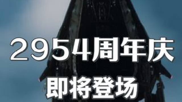 星際公民2954周年慶 即將登場(chǎng)（11月23日）