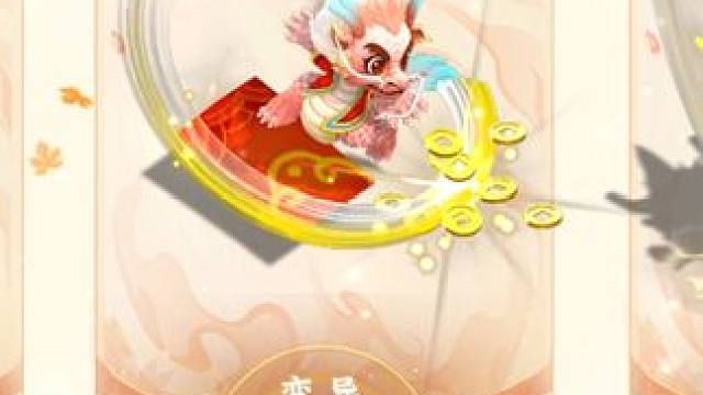 24年生肖寵“聚寶龍”已登場(chǎng)，新服尋仙問道活動(dòng)進(jìn)行中，道友快來參與拿新寵~#問道  #回合制  #懷