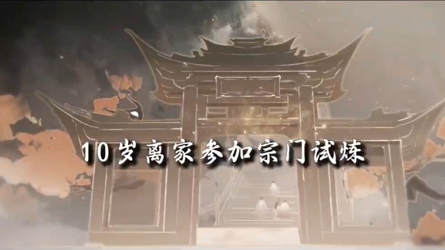 了不起的修仙模擬器