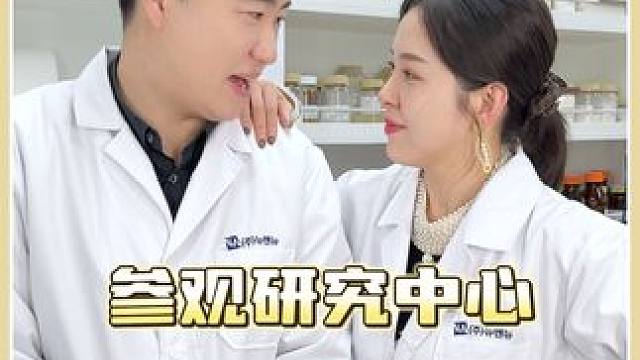 我們很難會(huì)去一個(gè)品牌的研究中心，這次參觀真的不枉此行#外國媳婦#參觀#實(shí)驗(yàn)室