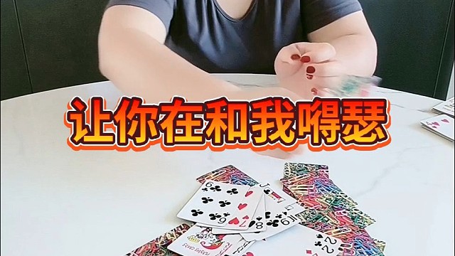 讓你再和我嘚瑟