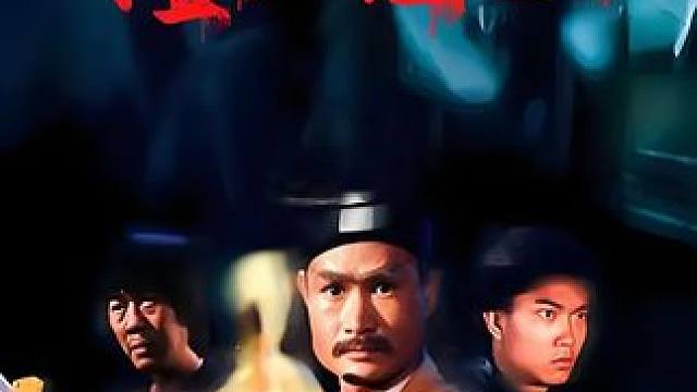 #僵尸先生 #林正英僵尸電影 #林正英 #因?yàn)橐粋€(gè)片段看了整部劇