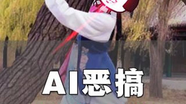 小作坊下料太猛，連央媽都點(diǎn)名了 #AI魔改
