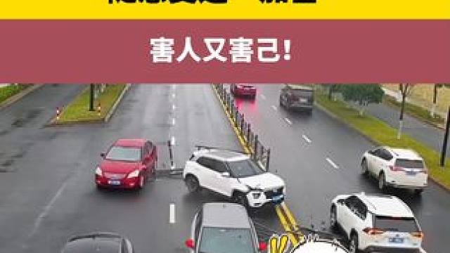 随意变道“加塞” 害人又害己！ 