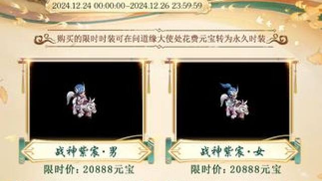 新年換新衣第二期即將上新，金獅賀歲、錦獅呈祥時裝限時購買！#懷舊游戲  #問道  #回合制  #游戲