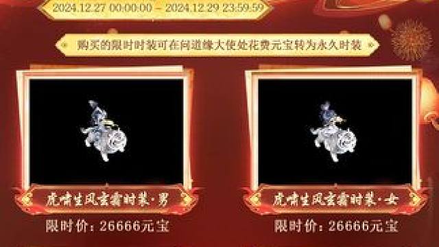 新年換新衣第三期時(shí)裝今晚上新，喜歡的道友別錯(cuò)過！#懷舊游戲  #問道  #回合制   #游戲日常  