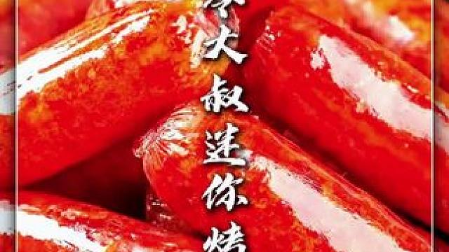 迷你烤香腸大挑戰(zhàn)！ 你敢一試嗎？只需幾分鐘，就能在家輕松搞定美味烤香腸！ 快來(lái)分享你的烤香腸瞬間吧！