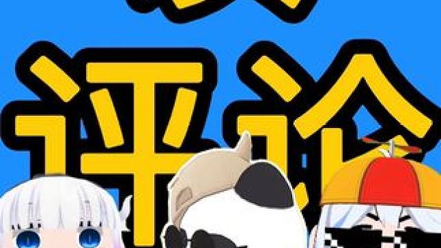 讀評論第三十九期 #讀評論 #vrchat #街頭采訪 #勸學(xué) #神回復(fù)