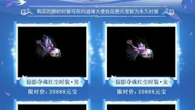 新年換新衣第五期時(shí)裝限時(shí)返場！#懷舊游戲  #問道  #回合制  #游戲日常  #新年換新衣