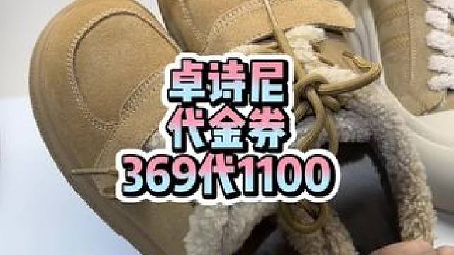 卓詩尼代金券369代1100，真的超劃算?#卓詩尼代金券使用指南#卓詩尼#卓詩尼新品上新#卓詩尼#卓