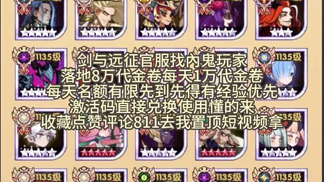 劍與遠征官服懂的來