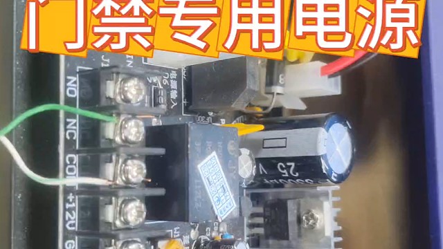 門(mén)禁電源接線講解