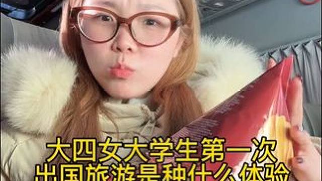 非常夢幻的我出國玩啦，看到了結(jié)冰的湖面，住著電影里出現(xiàn)過的房子，結(jié)識了新的朋友。#vlog #記錄真