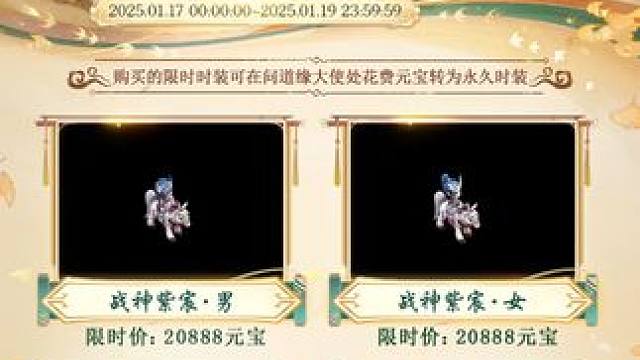 新年換新衣最后一期時裝已上架，軒轅傳奇、軒轅戰(zhàn)魂套裝來襲！#懷舊游戲  #問道   #回合制  #游