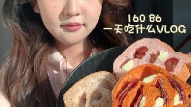 vlog｜160 87低食欲的一天吃什么
#一天吃什么 #保持體重的一天吃什么 #日常vlog #小