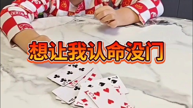 認命不可能我不甘心