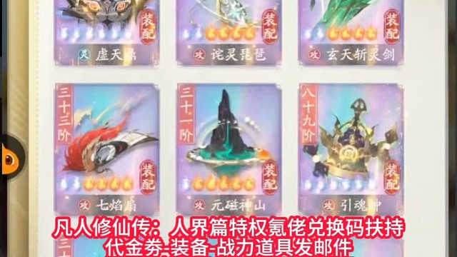 凡人修仙傳：人界篇官服懂的萊