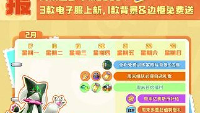 當周末“撞上”億奧斯島？歡樂超超超級加倍！歡樂集結，暢享五重福利！
訓練家照片背景&邊框免費領、訓練