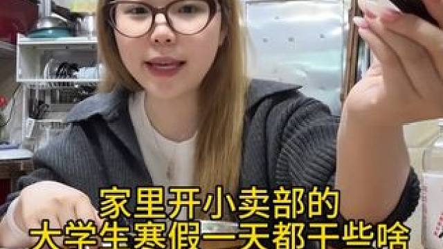 寶寶們我也要開學(xué)啦，我二月底回學(xué)校#vlog #記錄真實(shí)生活 #我的日常vlog