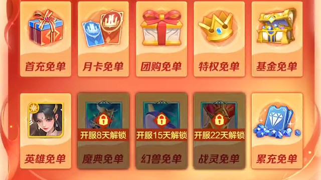 上古王冠，免單服，新區(qū)，自助哲，禮包碼
