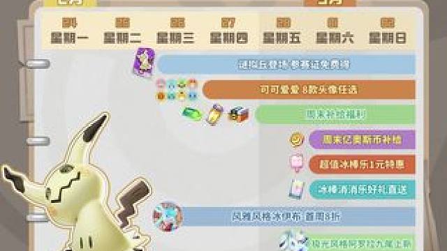 發(fā)現(xiàn)靈異寶可夢蹤跡？原來是謎擬丘！2月27日“寶可夢日”，為訓練家們準備了超可愛的頭像。集結！來億奧