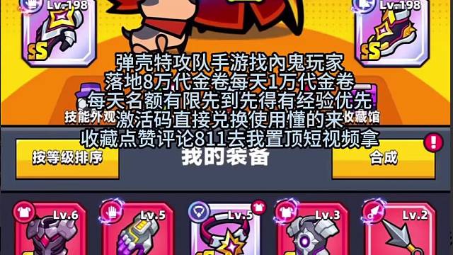 彈殼特攻隊(duì)手游懂的來