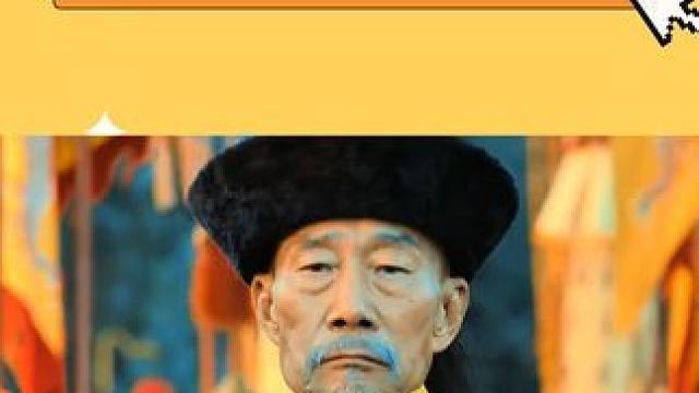 為什么清史還沒(méi)修出來(lái) #歷史 #清代 #真實(shí)歷史