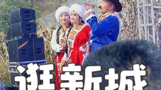 志幾團(tuán)隊(duì)這逛新城跳可以不錯(cuò)！好看 #志幾團(tuán)隊(duì) #演出我們是認(rèn)真的 #能歌善舞 #人美歌甜