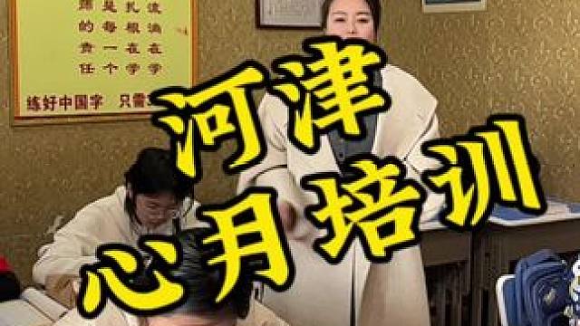 咱家有寫字慢，寫字差的初高中孩子，左下角都可以囤上一份#河津 #硬筆字 #心月培訓(xùn)