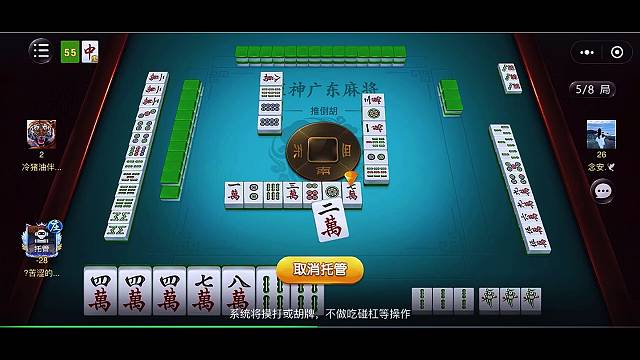 廣東麻將
