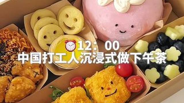 打工人沉浸式做春天的下午茶? #下午茶甜品 #野餐 #悠閑下午茶 #治愈系美食