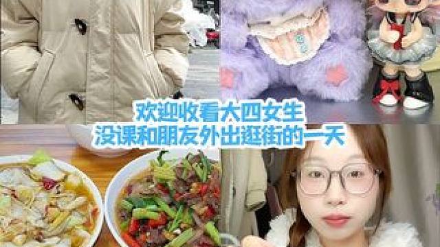 vlog｜和朋友外出干飯的一天體重有什么變化 #我的日常vlog #女大學生日常生活 #小基數(shù)減脂 