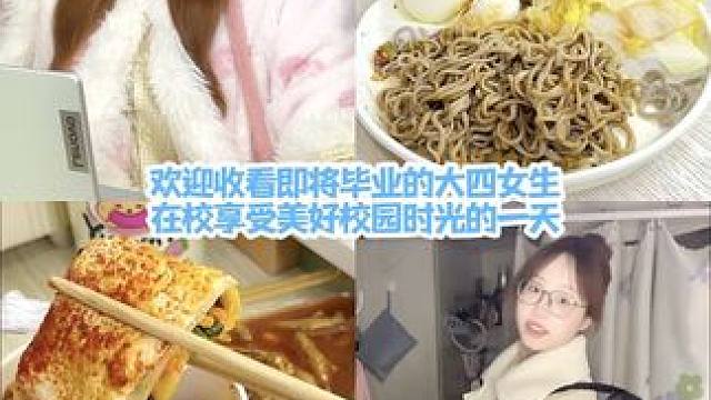 我的日常vlog~