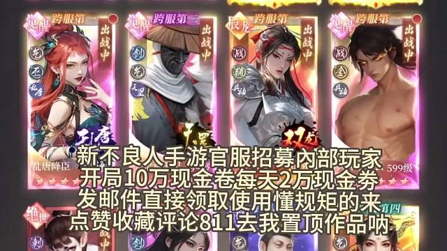 新不良人官服懂的來