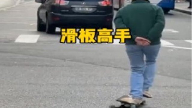 這真是個滑板高手