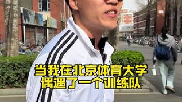 一年級怎么不是一級呢？ #體育生 #北體船船  #體育 #北京體育大學 #北體航航