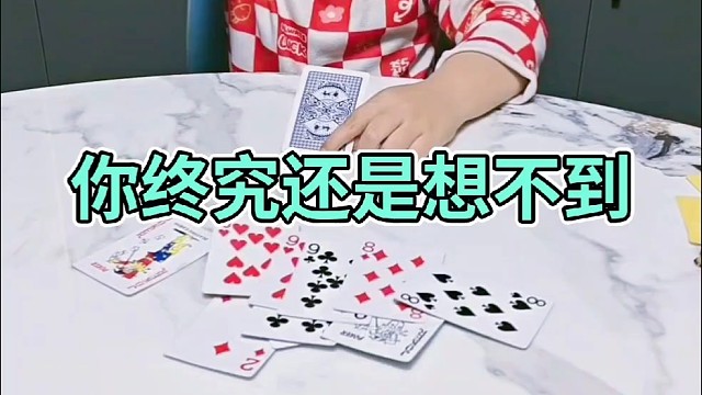 你終究還是想不到