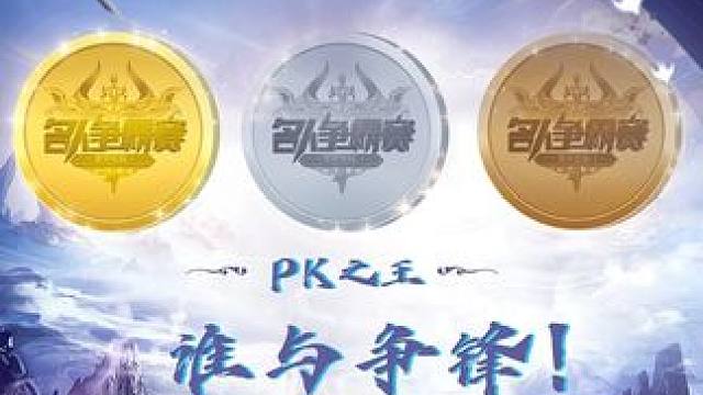 4月道行爭鋒，第十五屆名人爭霸賽報(bào)名即將啟動(dòng)！#問道  #回合制  #游戲日常  #懷舊游戲  #名