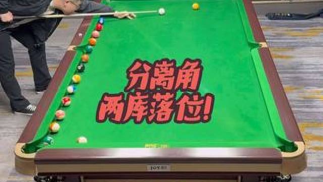 練習(xí)母球第二顆星落點 對上下半臺走位的精確性幫助很大，注意練習(xí)時的發(fā)力問題以及不同的出桿方式如何打出