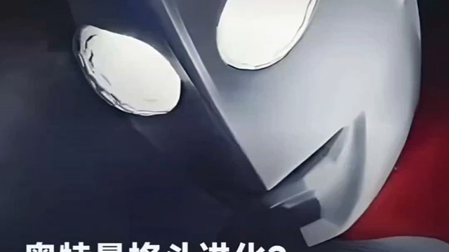 奧特曼格斗進化