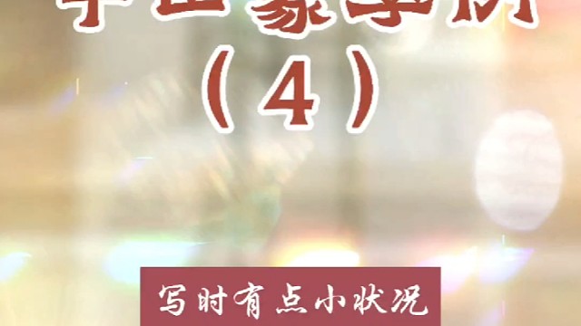 戰(zhàn)國時期文字—中國最美古文字