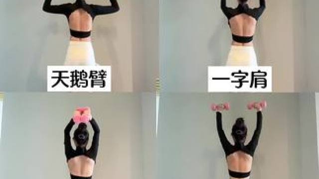 一對啞鈴肩背手臂緊致訓練，趕緊收藏練起來了#力量塑形 #肩背訓練 #女子塑形 #好身材練起來 #努力