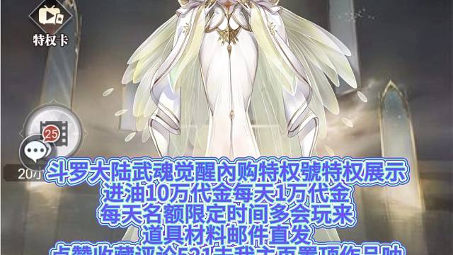 斗羅大陸武魂覺醒招募頂級內號玩家